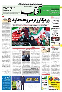 تصویر جلد کتاب آفتاب یزد - ۰۸ دی ۱۴۰۰