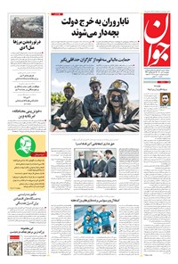تصویر جلد کتاب جوان - پنجشنبه ۰۹ دی ۱۴۰۰