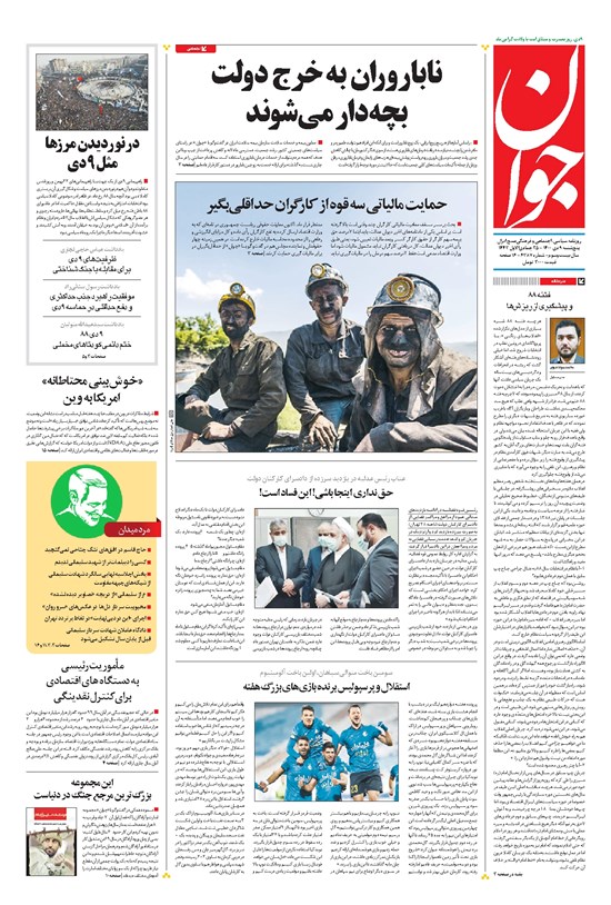 تصویر جلد کتاب جوان - پنجشنبه ۰۹ دی ۱۴۰۰