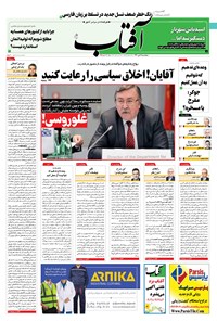 تصویر جلد کتاب آفتاب یزد - ۰۹ دی ۱۴۰۰