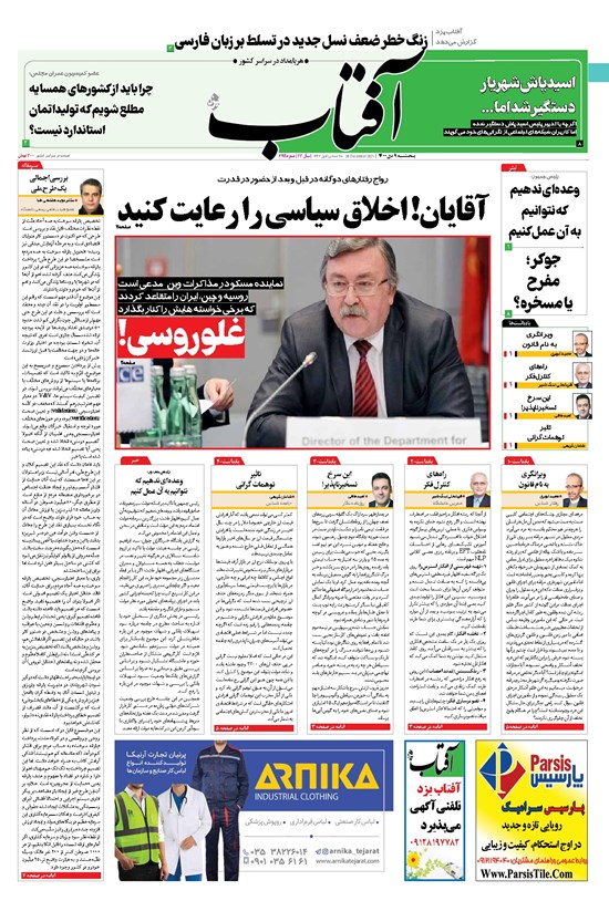 تصویر جلد کتاب آفتاب یزد - ۰۹ دی ۱۴۰۰
