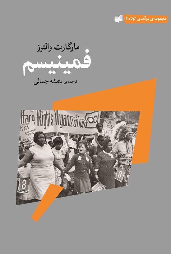تصویر جلد کتاب فمینیسم