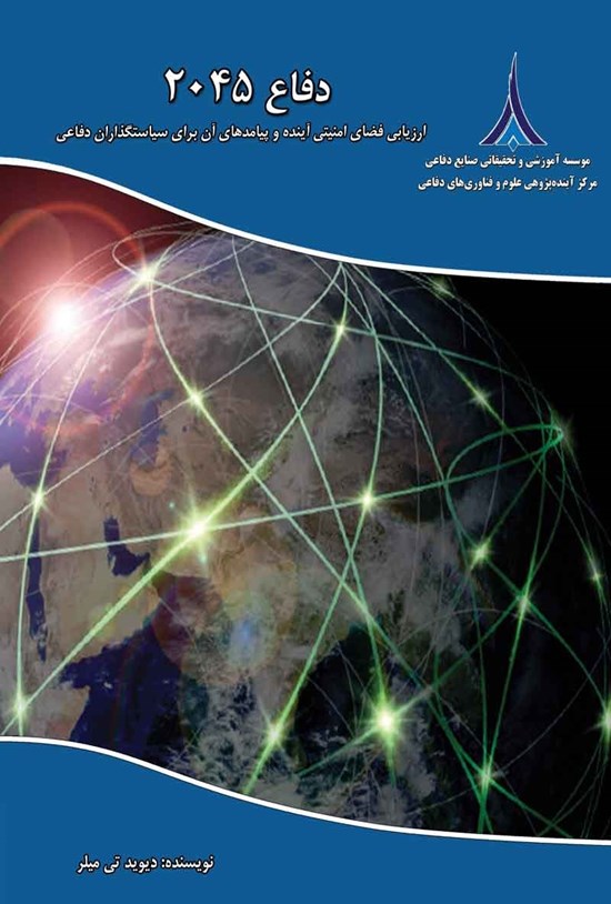 تصویر جلد کتاب دفاع ۲۰۴۵