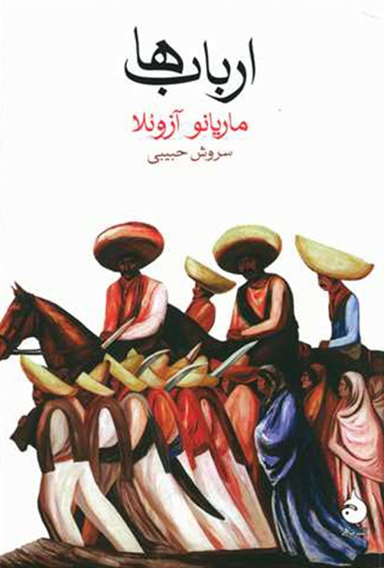 تصویر جلد کتاب ارباب ها