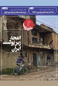 تصویر جلد کتاب روزنامه سراسری خوزی‌ها ـ شماره ۲۷۶ ـ شنبه ۱۱ دی‌ماه ۱۴۰۰