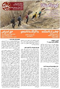 تصویر جلد کتاب نشریه دست‌خط ـ آذرماه ۱۴۰۰