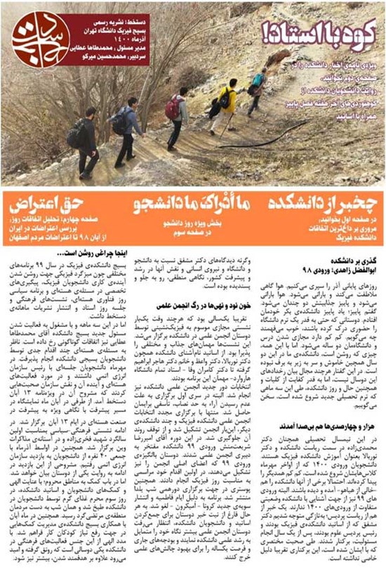 تصویر جلد کتاب نشریه دستخط ـ آذرماه ۱۴۰۰