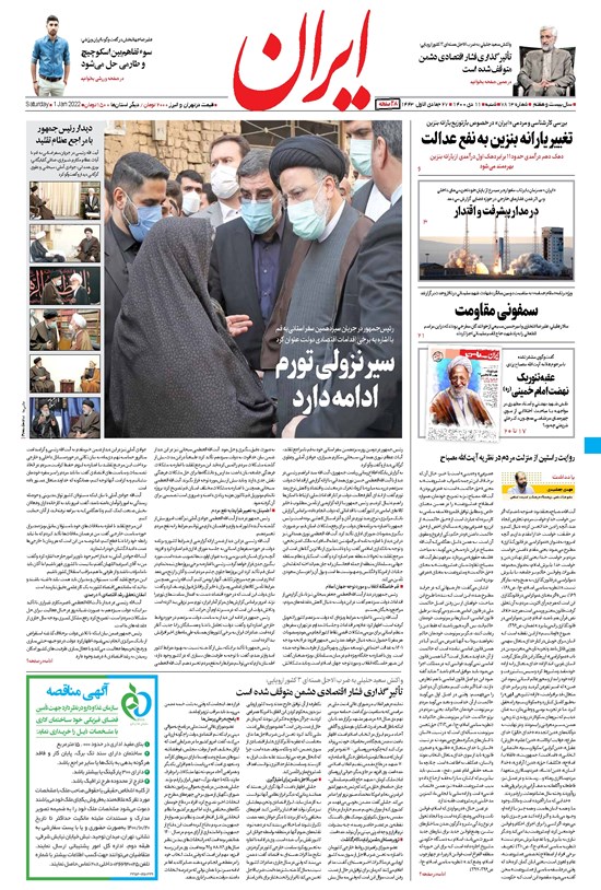 تصویر جلد کتاب ایران - ۱۱ دی ۱۴۰۰
