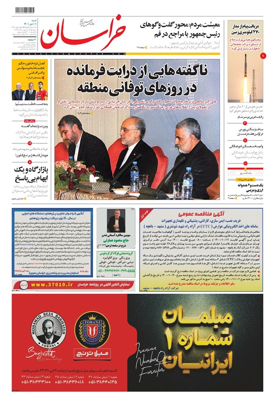 تصویر جلد کتاب خراسان - ۱۴۰۰ شنبه ۱۱ دي