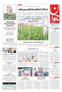 تصویر جلد کتاب جوان - شنبه ۱۱ دی ۱۴۰۰