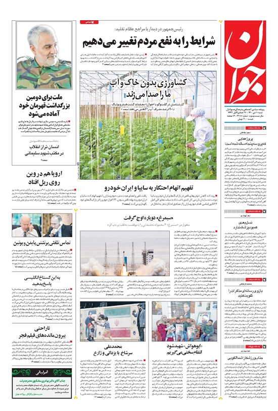 تصویر جلد کتاب جوان - شنبه ۱۱ دی ۱۴۰۰