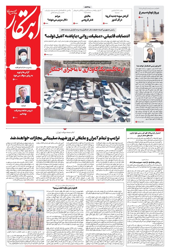تصویر جلد کتاب ابتکار - ۱۱ دی ۱۴۰۰