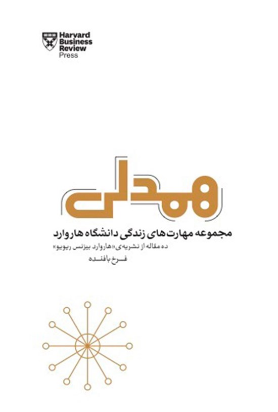 تصویر جلد کتاب همدلی