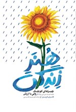 هنر زندگی اثر هنری فریزر