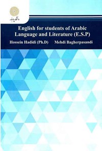 تصویر جلد کتاب English for students of Arabic Language and Literature (E.S.P)