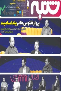 کتاب هفته‌نامه شنبه  ـ شماره ۲۳۰ ـ ۱۱ دی ماه ۱۴۰۰ 