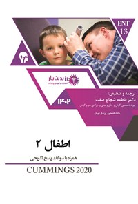 کتاب اطفال 2 (1402) اثر فاطمه شجاع صفت