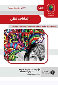 تصویر جلد کتاب اختلالات خلقی (1401)