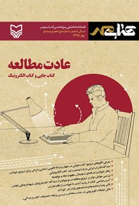  فصلنامه کتاب مهرـ شماره ۱۹ و ۲۰ ـ بهار ۹۵ 