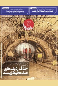 تصویر جلد کتاب روزنامه سراسری خوزی‌ها ـ شماره ۲۷۷ ـ  یک‌شنبه ۱۲ دی‌ماه ۱۴۰۰
