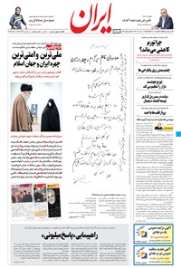 تصویر جلد کتاب ایران - ۱۲ دی ۱۴۰۰