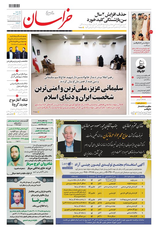 تصویر جلد کتاب خراسان - ۱۴۰۰ يکشنبه ۱۲ دي