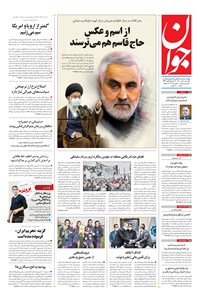 تصویر جلد کتاب جوان - يکشنبه ۱۲ دی ۱۴۰۰