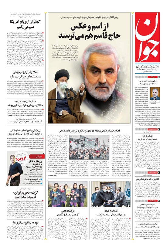تصویر جلد کتاب جوان - يکشنبه ۱۲ دی ۱۴۰۰