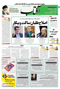 تصویر جلد کتاب آفتاب یزد - ۱۲ دی ۱۴۰۰