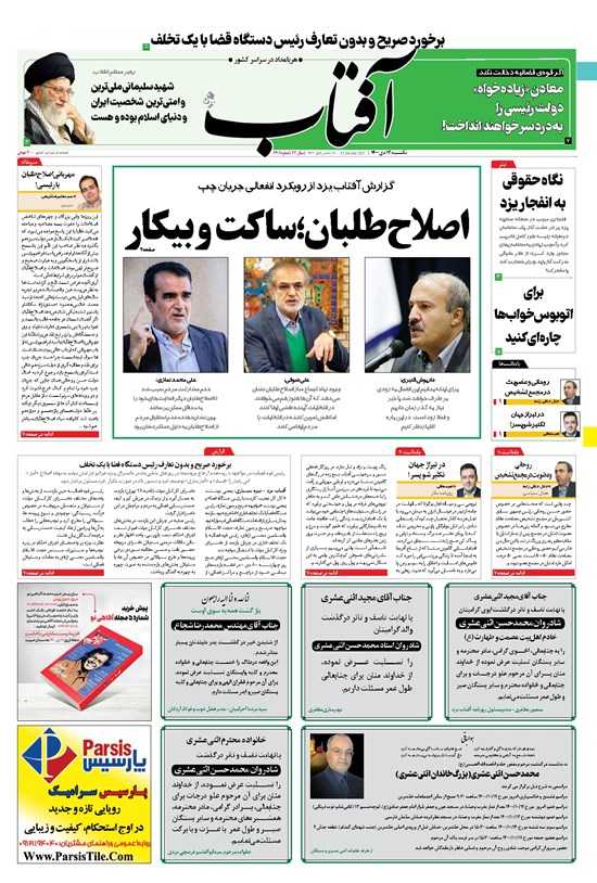 تصویر جلد کتاب آفتاب یزد - ۱۲ دی ۱۴۰۰