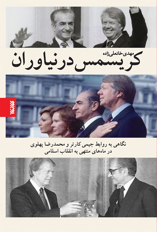 تصویر جلد کتاب کریسمس در نیاوران