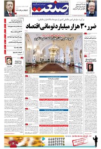 تصویر جلد کتاب جهان صنعت - ۱۴ مرداد ۱۳۹۵
