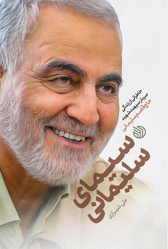 تصویر جلد کتاب سیمای سلیمانی
