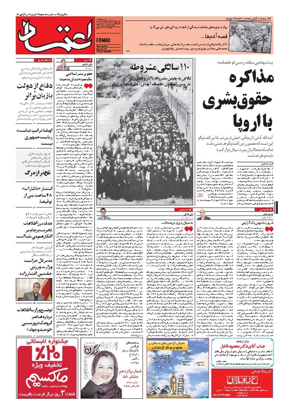 تصویر جلد کتاب اعتماد - ۱۳۹۵ پنج شنبه ۱۴ مرداد