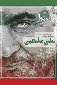 تصویر جلد کتاب روزنامه سراسری خوزی‌ها ـ شماره ۲۷۸ ـ دوشنبه ۱۳ دی‌ماه ۱۴۰۰