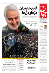 تصویر جلد کتاب جوان - دوشنبه ۱۳ دی ۱۴۰۰