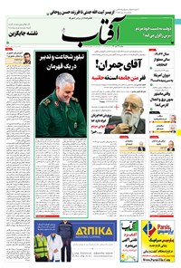 تصویر جلد کتاب آفتاب یزد - ۱۳ دی ۱۴۰۰
