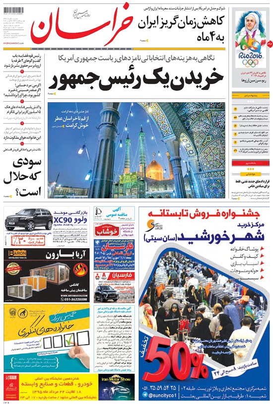 تصویر جلد کتاب خراسان - ۱۳۹۵ پنج شنبه ۱۴ مرداد