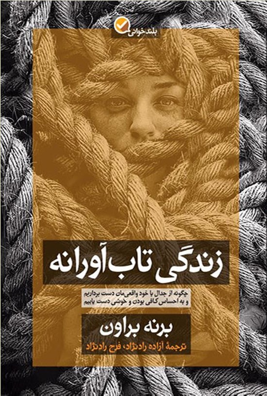تصویر جلد کتاب زندگی تاب آورانه