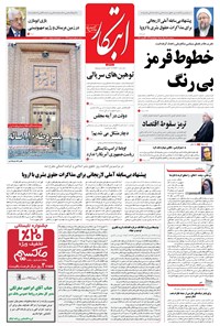 تصویر جلد کتاب ابتکار - ۱۴ مرداد ۱۳۹۵