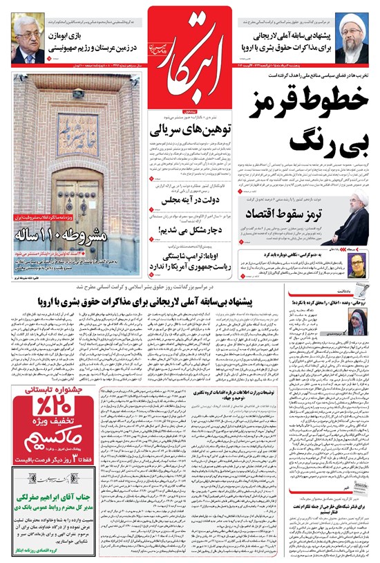 تصویر جلد کتاب ابتکار - ۱۴ مرداد ۱۳۹۵