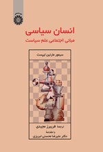 تصویر جلد کتاب انسان سیاسی