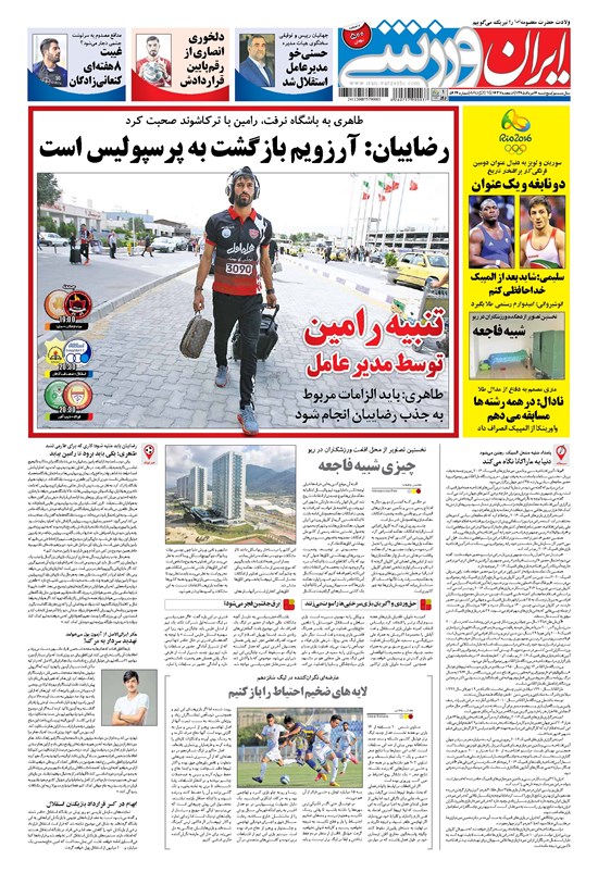 تصویر جلد کتاب ایران ورزشی - ۱۳۹۵ پنج شنبه ۱۴ مرداد