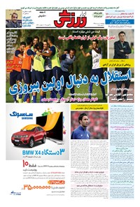 تصویر جلد کتاب ابرار ورزشی - ۱۳۹۵/۵/۱۴