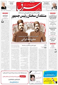 تصویر جلد کتاب شرق - ۱۳۹۵ پنج شنبه ۱۴ مرداد