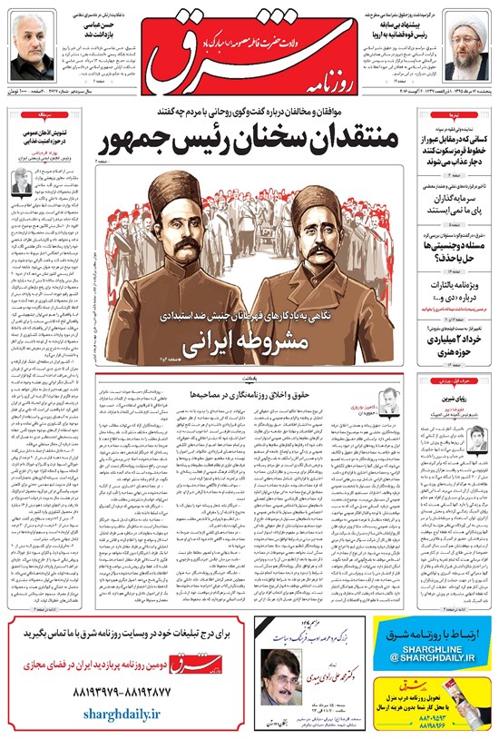 تصویر جلد کتاب شرق - ۱۳۹۵ پنج شنبه ۱۴ مرداد