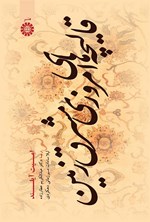تصویر جلد کتاب قالیچه های امروزی مشرق زمین