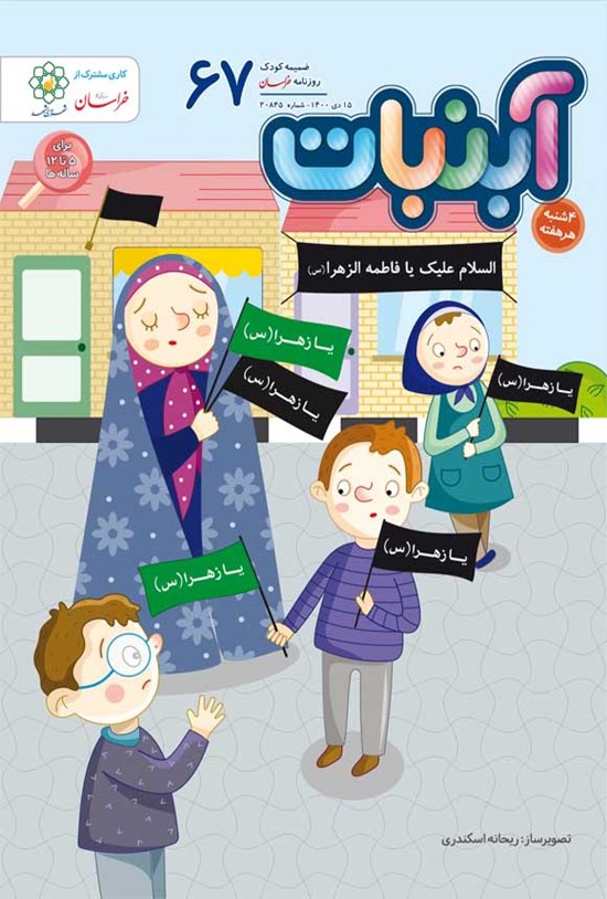 تصویر جلد کتاب آبنبات ـ شماره ۶۷ ـ ۱۵ دی ۱۴۰۰