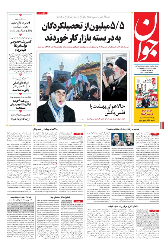 تصویر جلد کتاب جوان - شنبه ۱۶ مرداد ۱۳۹۵