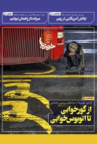 تصویر جلد کتاب روزنامه سراسری خوزی‌ها ـ شماره ۲۸۰ ـ چهارشنبه ۱۵ دی‌ماه ۱۴۰۰
